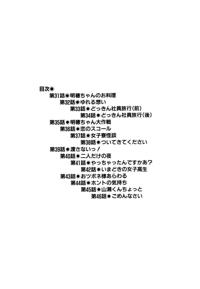 女の仲間に男がひとり 3 坂本しゅうじ Jugem ジュゲム のブログ消さんといてな