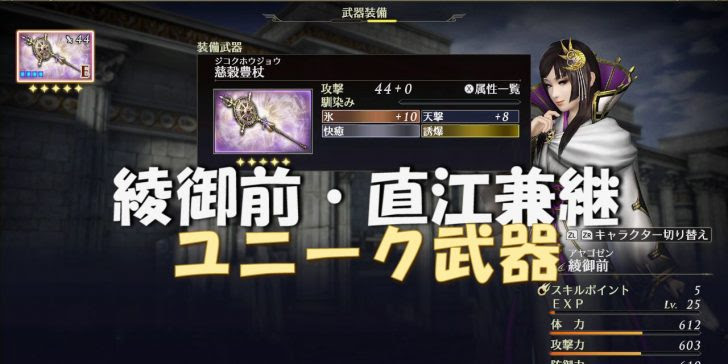 無双orochi3 綾御前 直江兼継 ユニーク武器入手方法と性能 たんぶらぁの隠れ家 裏 部屋