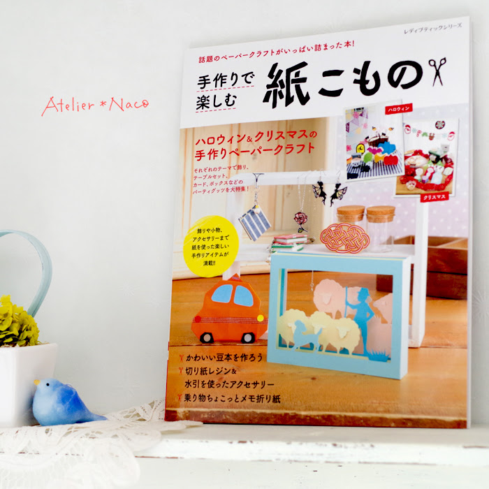 消しゴムはんこatelier Naco 夢があふれるディズニー切り絵 新刊のお知らせ