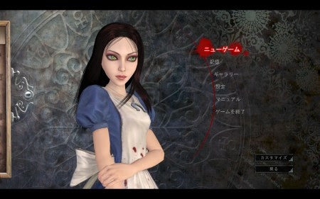 徒然ちょっとメモ Alice Madness Returns関連アーカイブ