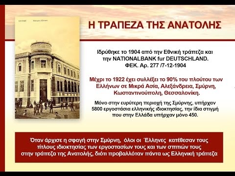 ΟΙ ΜΕΤΟΧΕΣ ΤΗΣ ΤΡΑΠΕΖΑΣ ΤΗΣ ΑΝΑΤΟΛΗΣ