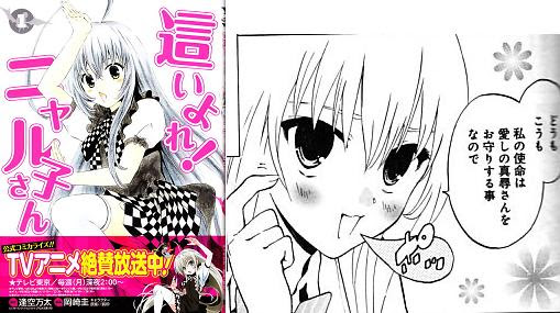 大炎上 這いよれ ニャル子さん 1巻 護衛と子作りのためにやって来た美少女