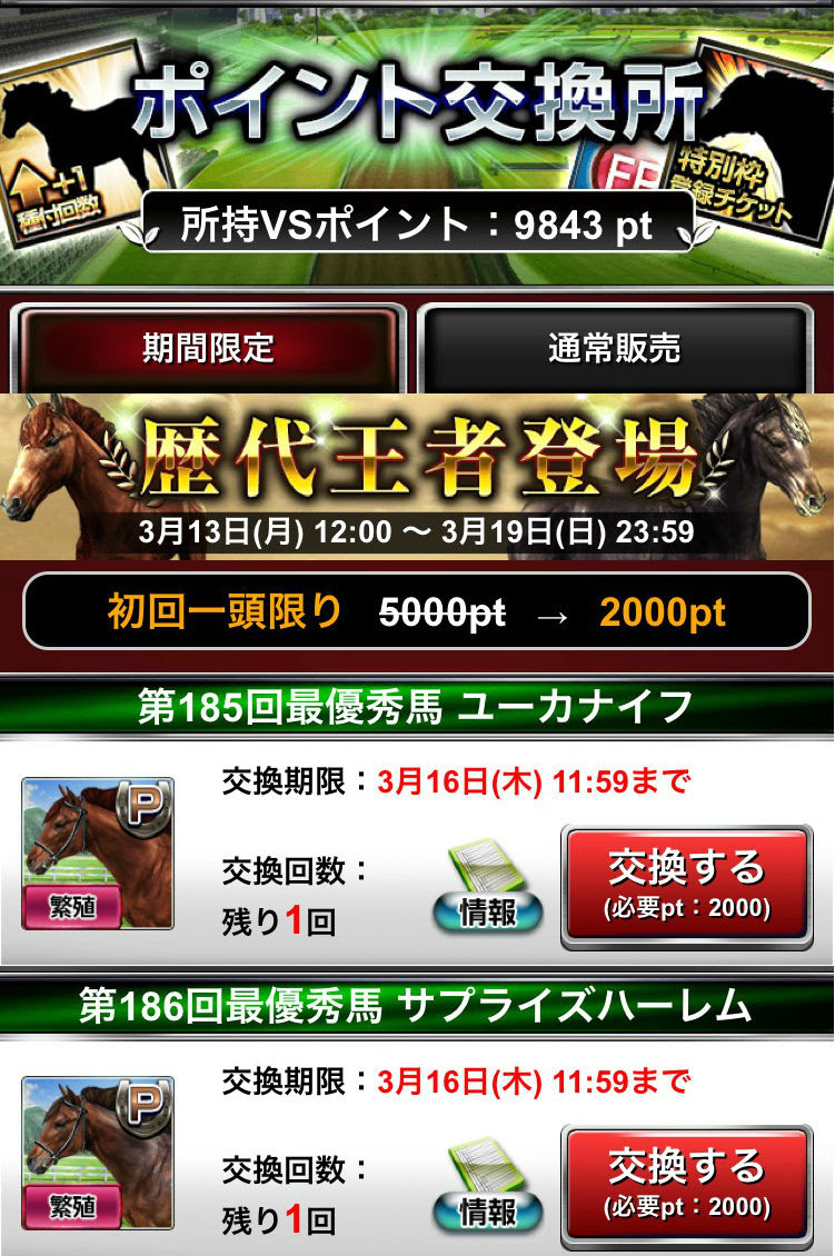 ダービーインパクト 最強馬をゲット 歴代王者交換キャンペーン ダビパク攻略凱旋門目指して