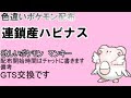 ++ 50 ++ ポケモン ハピナス 色違い 290803-ポケモン ハピナス 色違い