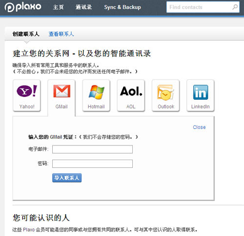 图：导入其他通讯录