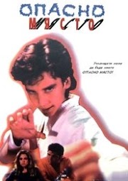 A Dangerous Place 1995 streaming vostfr Français sous-titre regarder
complet