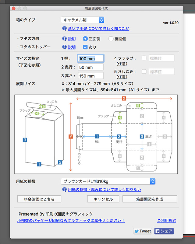 Illustratorで展開図データが作れる 箱ラク を使ってみた ローカルパッケージ研究所