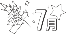 夏のイラスト６月 ７月 ８月 無料イラスト