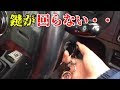 車 キーが回らない 原因 134608-車 キーが回らない 原因