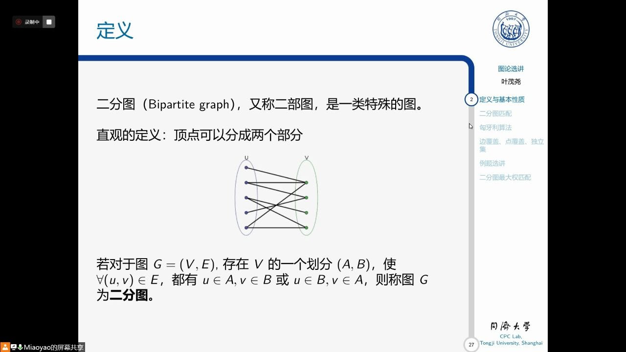 同济大学icpc暑假训练8月16日二分图及其应用 哔哩哔哩 つロ干杯 Bilibili