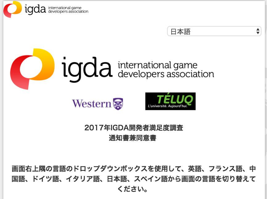 Igdaがゲーム開発者満足度調査17を実施 メディア芸術カレントコンテンツ