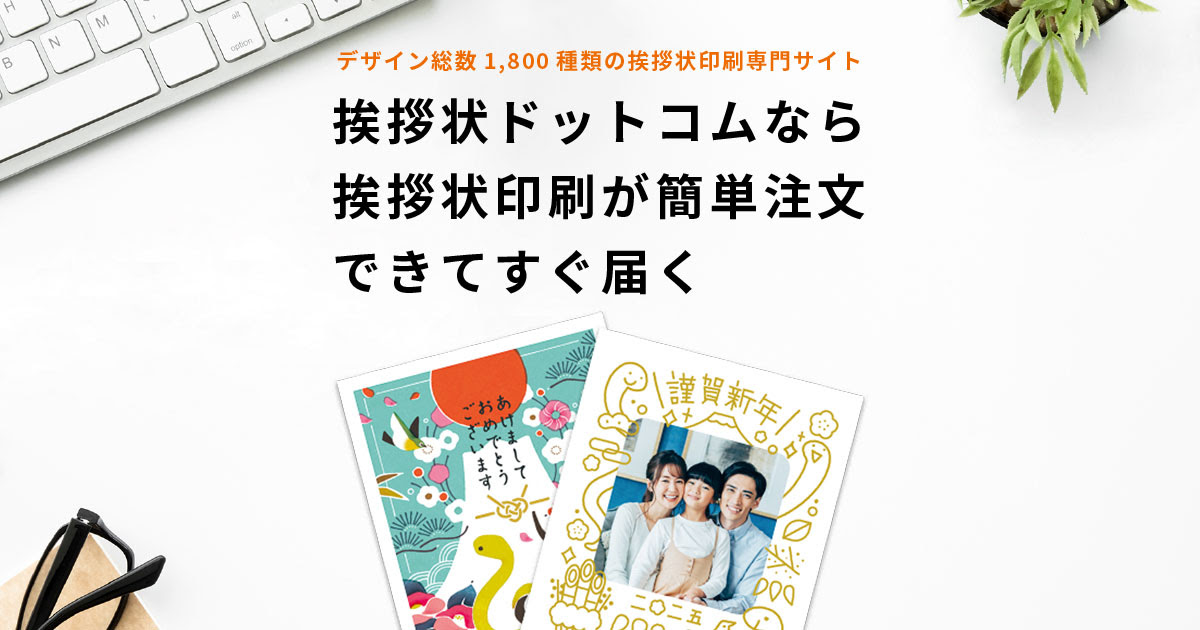 はがき印刷 挨拶状 Com おトクな割引35 Off