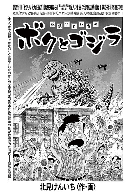 Comics Books Monsterverse Kaiju Battle