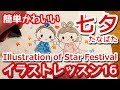 コンプリート！ 手書き おしゃれ 七夕 イラスト かわいい 281925