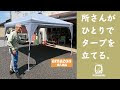 √ダウンロード 簡単 タープ 一人用 153718-簡単 タープ 一人用