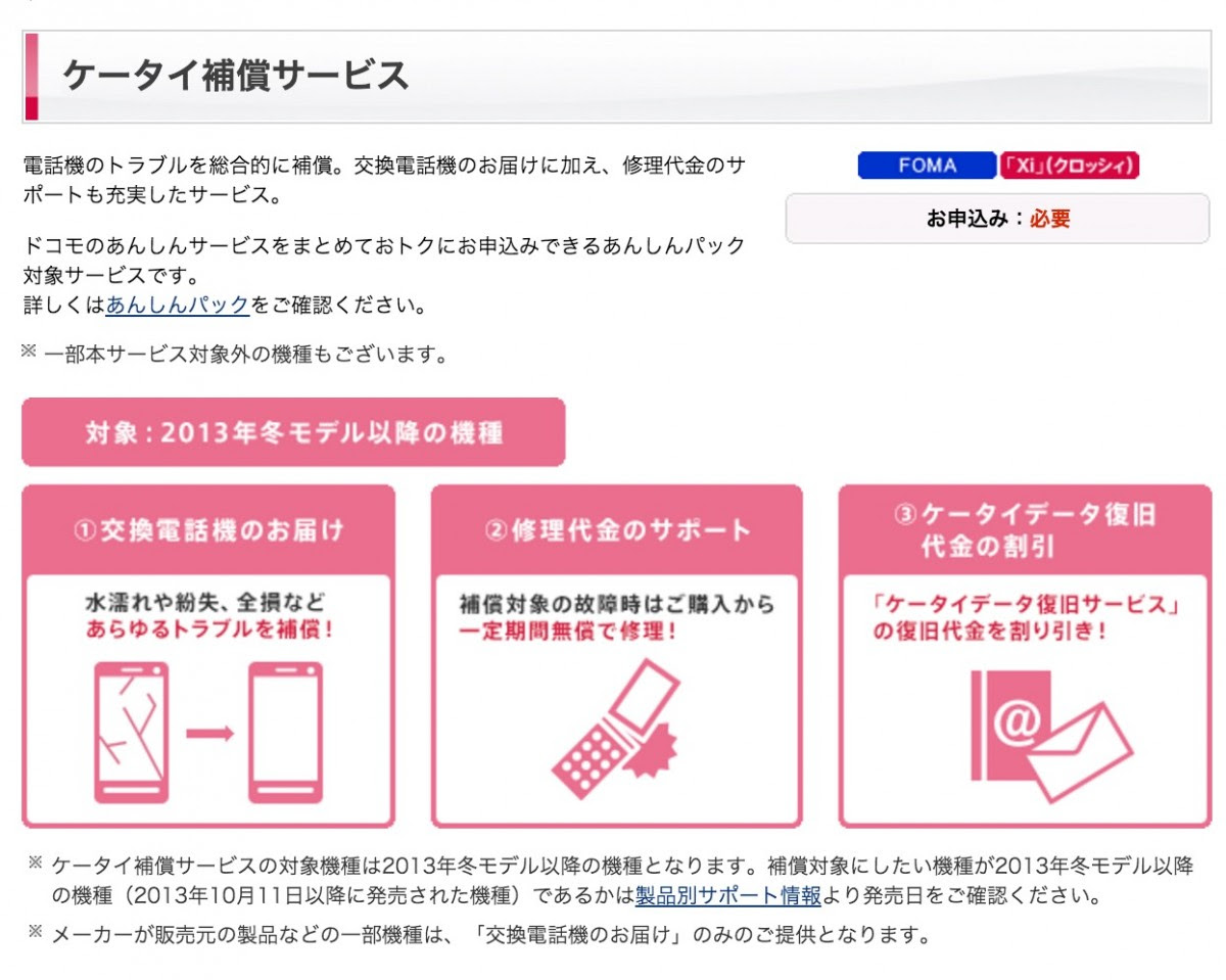 Docomoのケータイ補償サービスは故障から1ヶ月以内が対象 でも1ヶ月以上でも抜け道あり すまおじ Com