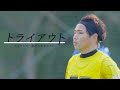 海外 サッカー トライアウ��� 138776-海外 サッカー トライアウト