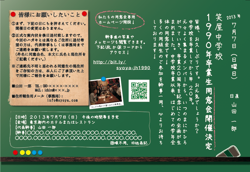 同窓会のプロが教える案内状テンプレ30種 往復はがき含む