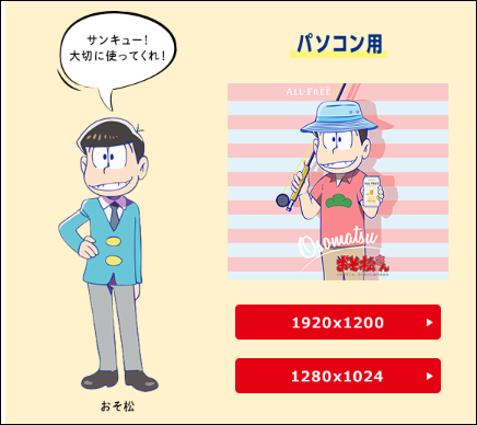 おそ松さんオールフリー第2弾の新作動画ネタバレ 壁紙の感想もあり ハニモアイ雑記帳