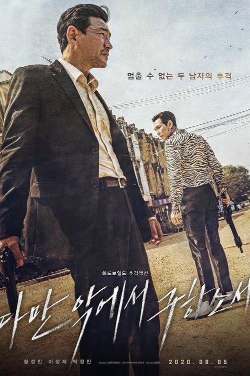 Känd film KOLLA PÅ 다만 악에서 구하소서 2020 Online Swesub Streama Film
1080P