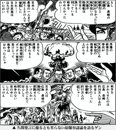 正しい歴史認識 国益重視の外交 核武装の実現 はだしのゲンの貸出し禁止を松江市教委が小中学校に要請 嘘八百の愚劣極まりないプロパガンダ漫画