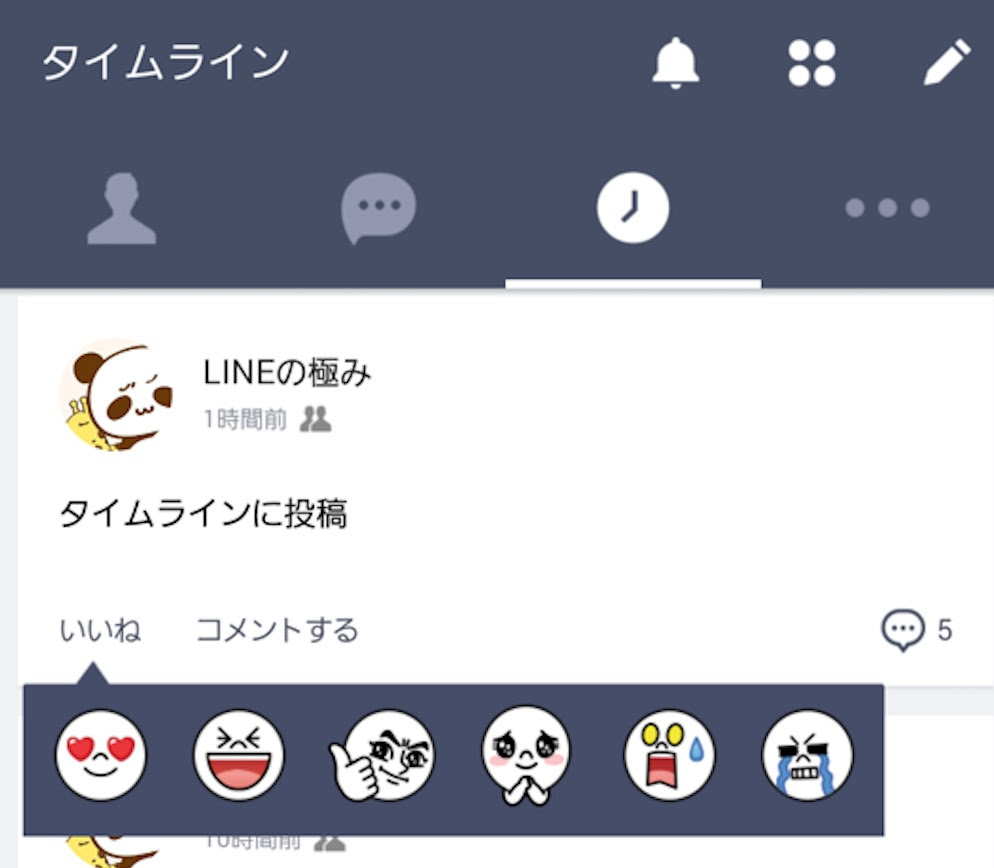 Line タイムラインの投稿へ いいね すると通知は行く Lineの極み 使い方 裏技 小ネタ大全