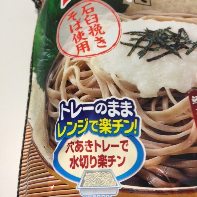ぶっかけとろろそば テーブルマーク 冷凍食品のある生活