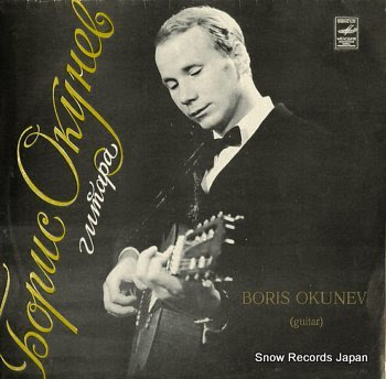 OKUNEV, BORIS boris okunev