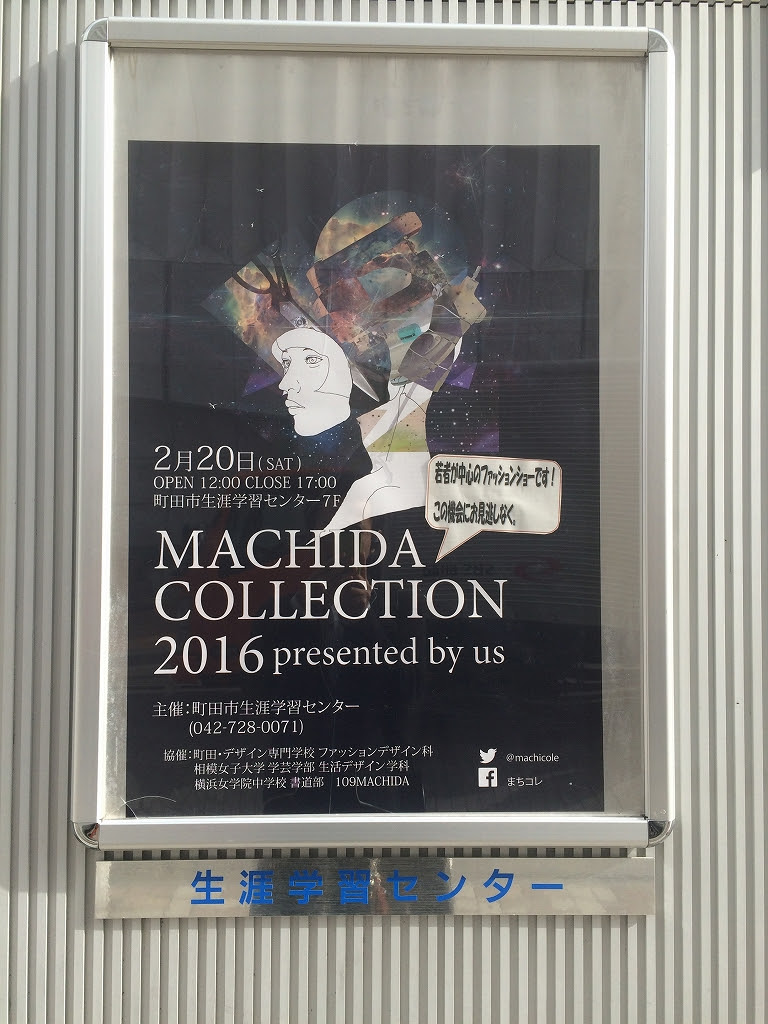 町田市生涯学習センター7階でファッションショー開催 109machida イベント 公民館 町田 Iphone 修理のプロテクター モバプロ 109町田店