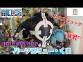 [最も好ましい] ワンピース バーソロミュー 184625-ワンピース バーソロミューく�� ゾロ