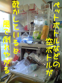 5分で簡単 乾かす場所に困るペットボトル類の乾かし器を作る 奥さんに作ってあげたら喜ぶかも W Shinchan 楽天ブログ