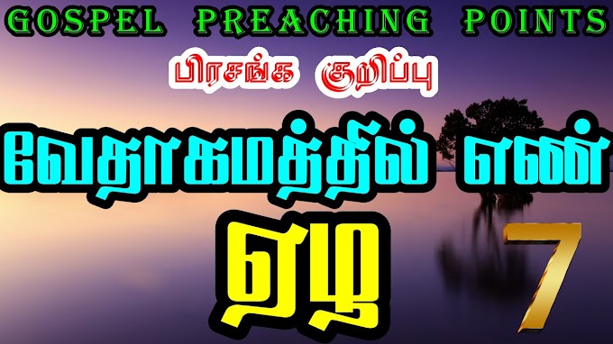 Foreign Language Bible Study | அந்நியபாஷை (ஓர் ஆய்வு) Part 16 - 20 | Jesus Sam