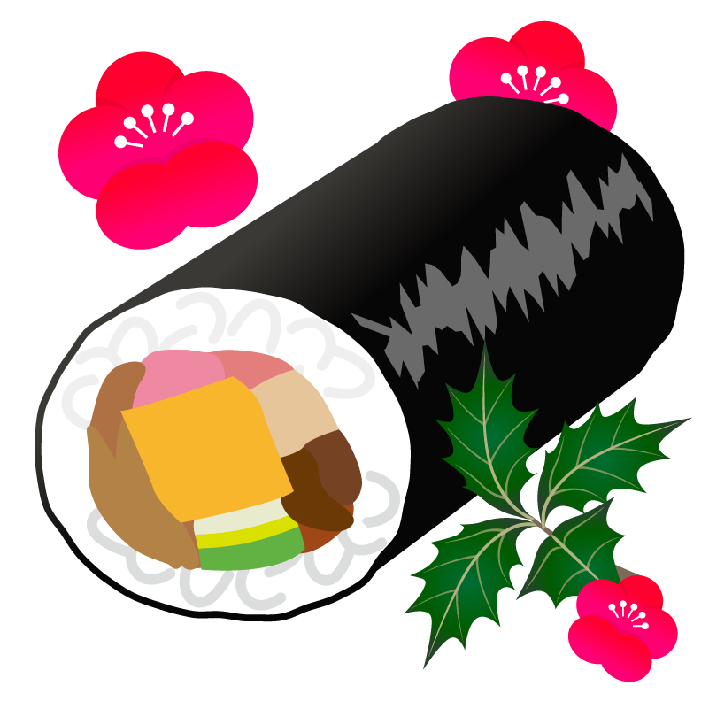 2月 恵方巻き 1本 ひいらぎ 梅 商用ok フリー素材集 ナイスなイラスト