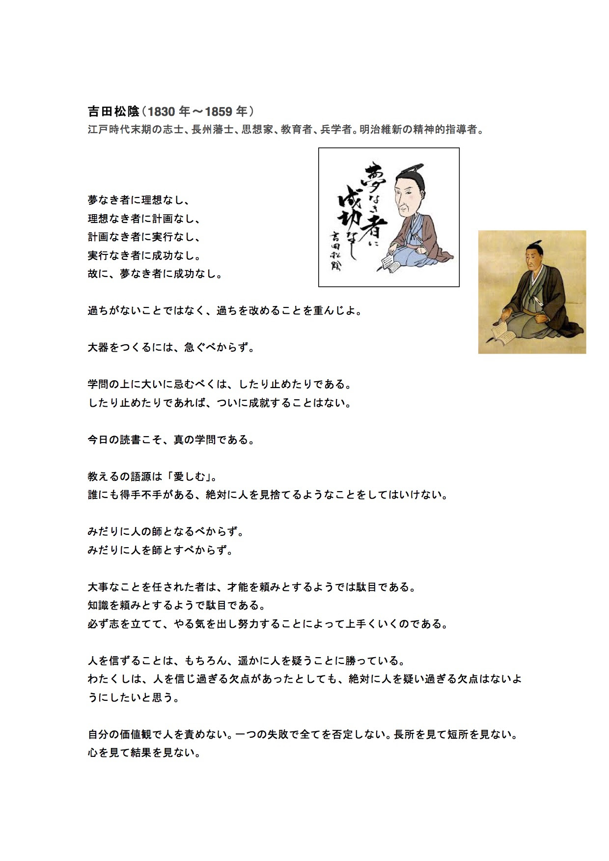 日本イベント デイサービス 吉田松陰の名言 格言 ナグラ接骨院グループのブログ