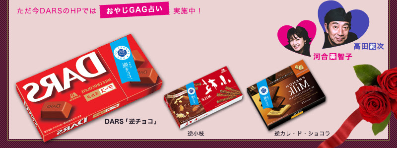 今年は逆チョコ 東京パラダイス バレンタイン特集