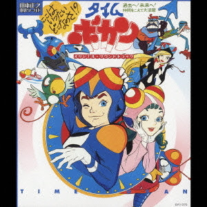 Cdjapan Time Bokan Original Soundtrack Animation Soundtrack Cd Album
