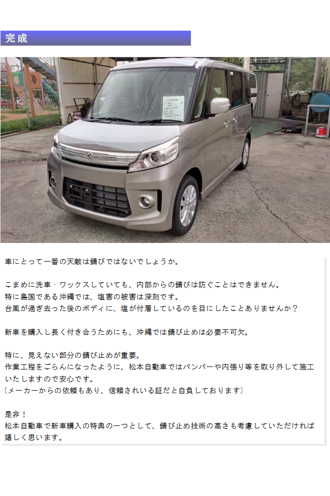 車体防錆 サビ止め 板金技術に自信あります 松本自動車工業 沖縄県浦添市