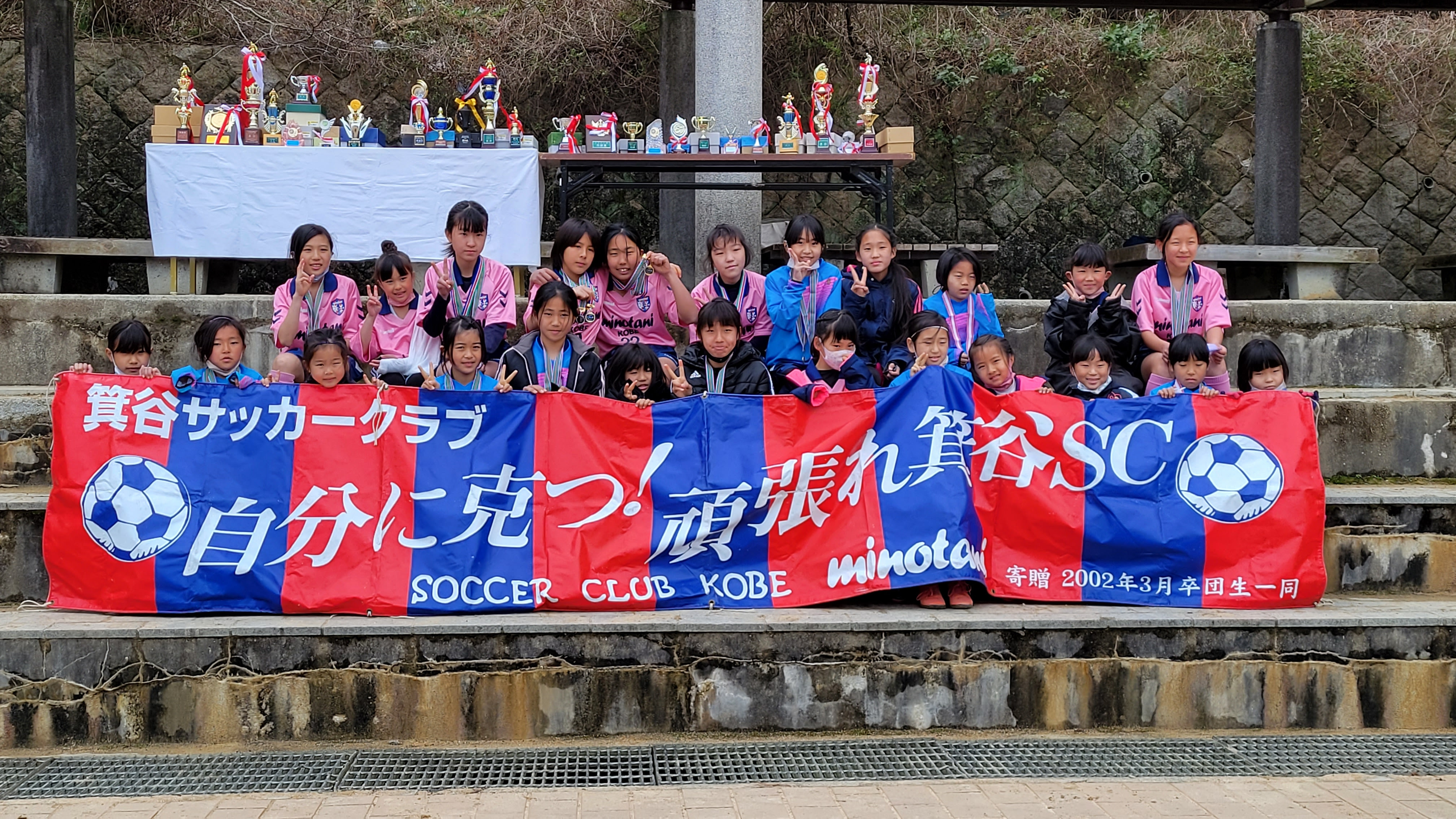 箕谷サッカークラブ