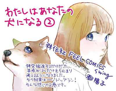 フィール ヤング 都陽子 わたしはあなたの犬になる 発売記念インタビュー
