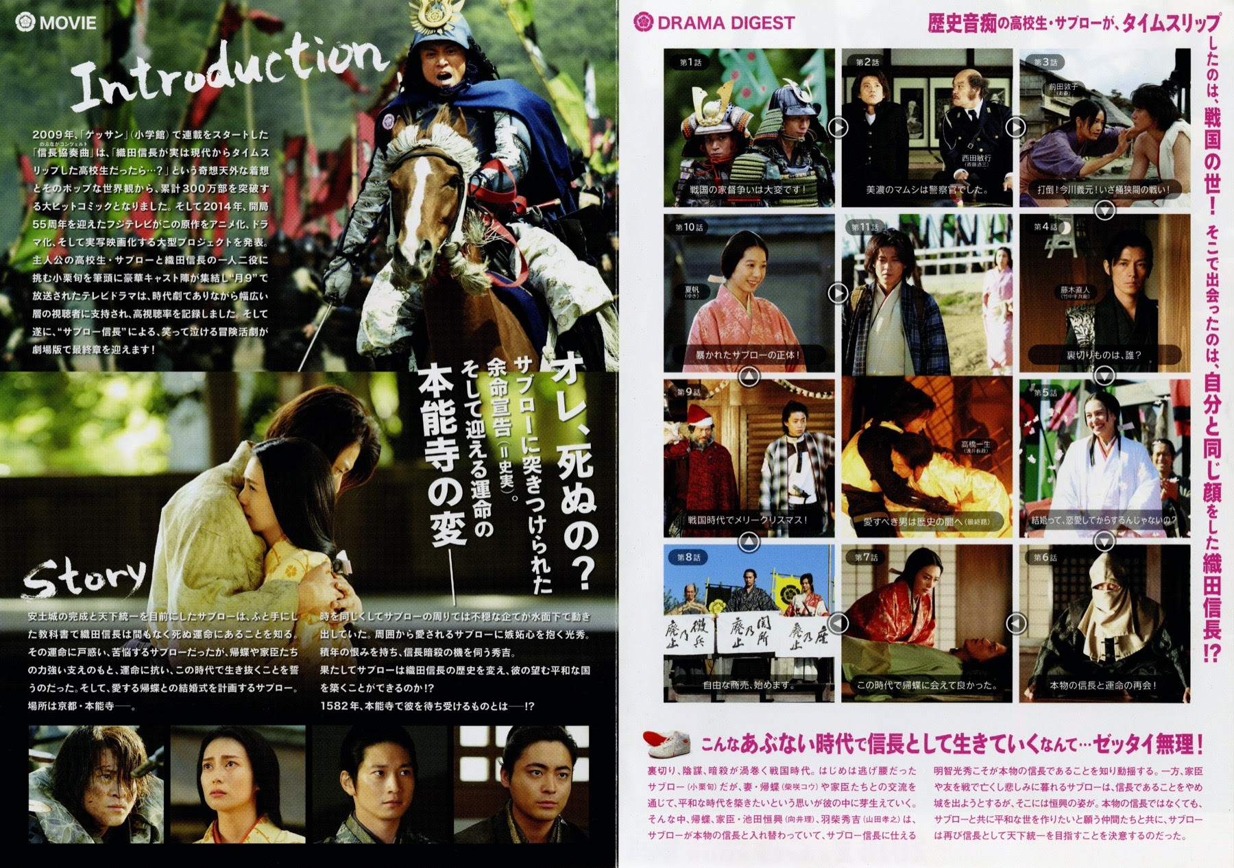 映画チラシサイト 信長協奏曲