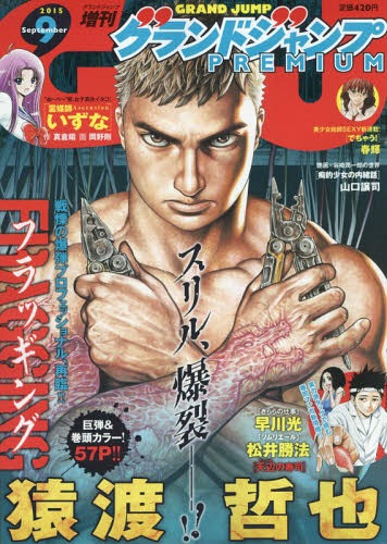 Cdjapan Grand Jump Premium September Issue September 15 Issue Shueisha Book
