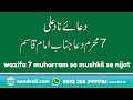 wazifa 7 muharram se har mushkil se nijat