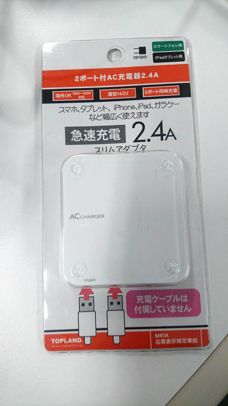 コンビニで衝動買いしたacアダプタが思ったより高性能だった件 L 机上ノ奇跡