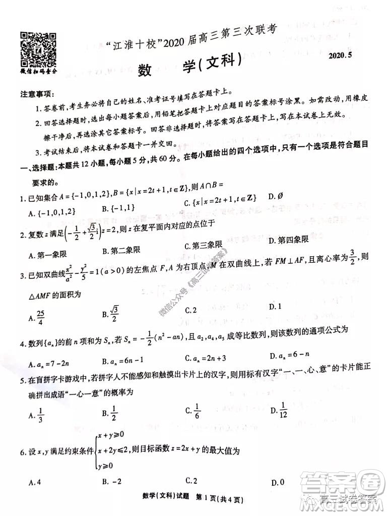 江淮十校届高三第三次联考理科综合试题及答案 答案圈