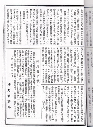 大町桂月 武島羽衣