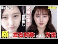 √1000以上 目 左右 対称 241701-アイビスペイント 目左��対称