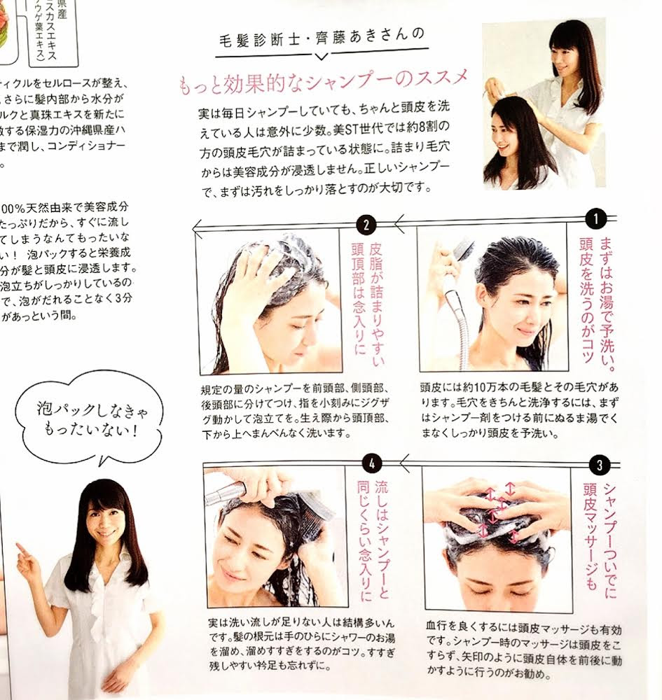 雑誌美st掲載 正しいシャンプーの仕方 毛髪診断士の齊藤あき公式サイト