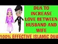 Dua to increase love between husband and wife - Husband wife love wazifa...