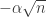 -\alpha\sqrt n