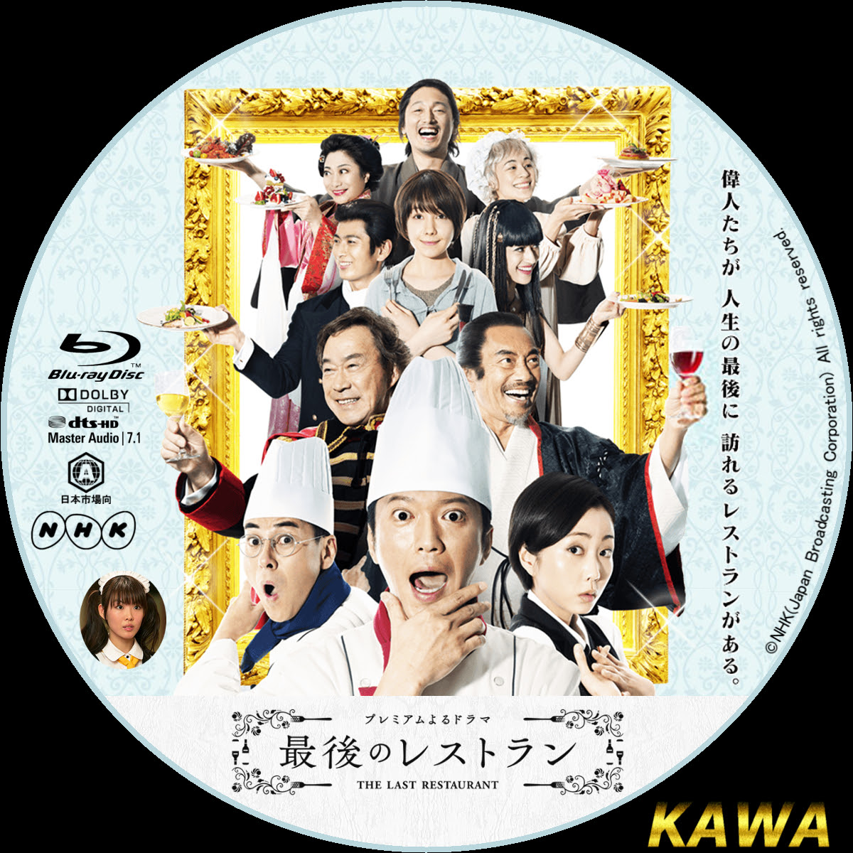 最後のレストラン かわらべ２